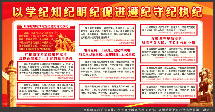 學(xué)紀(jì)知紀(jì)明紀(jì)守紀(jì)