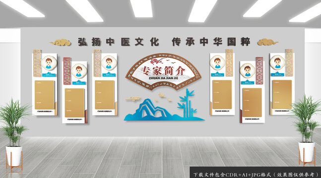 中醫(yī)院專家醫(yī)生簡介墻