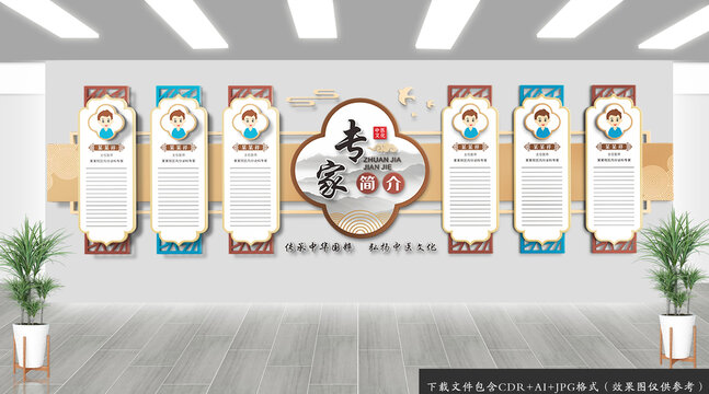 中醫(yī)院專家醫(yī)生簡介文化墻