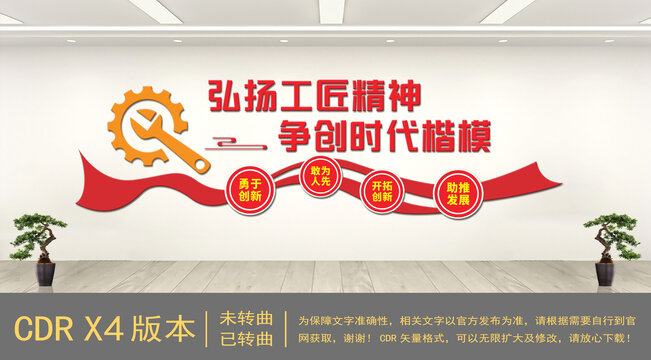 弘揚工匠精神標語文化墻