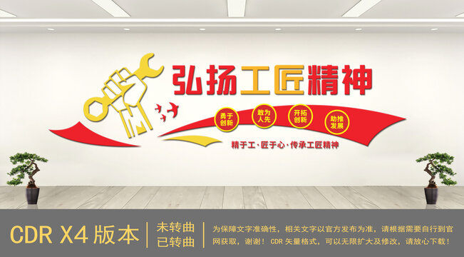 弘揚(yáng)工匠精神黨建文化墻