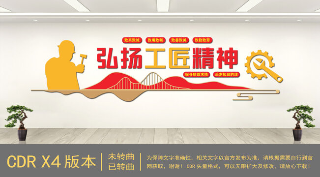 弘揚(yáng)工匠精神文化墻