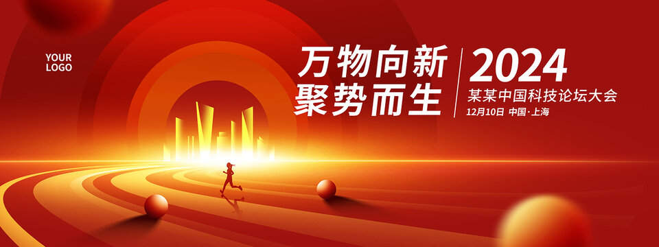 紅色論壇活動(dòng)大會(huì)背景