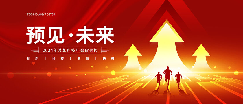 紅色科技箭頭KV