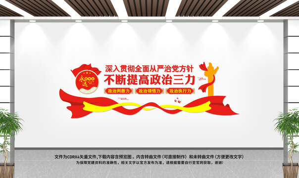 不斷提高政治三力