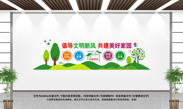 倡導(dǎo)文明新風(fēng)共建美好家園