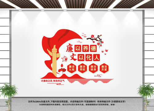 廉政文化墻