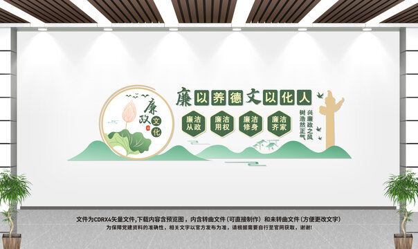 廉政文化墻