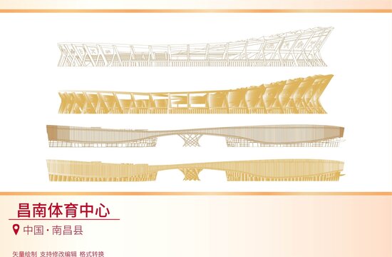 昌南體育中心
