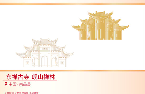 東禪古寺峴山禪林