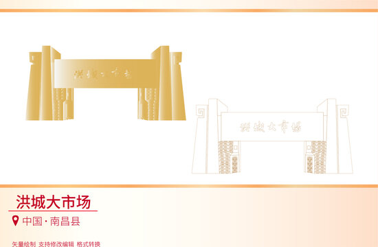 洪城大市場(chǎng)