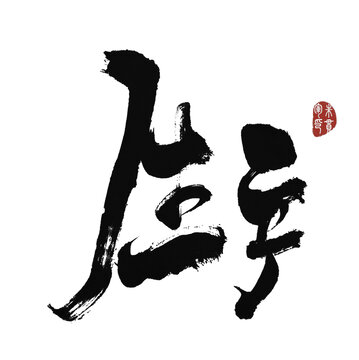 生產(chǎn)