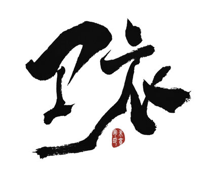 衛(wèi)衣
