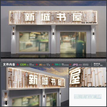 書店通用店鋪門頭