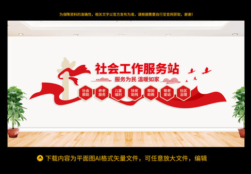 社會(huì)工作服務(wù)站