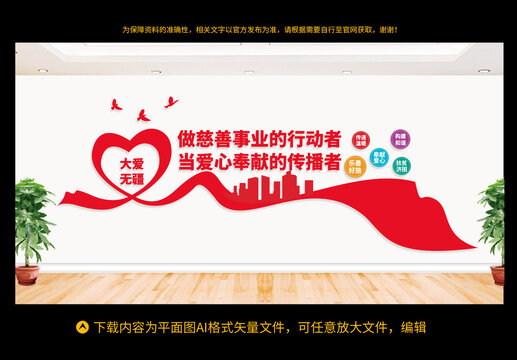 愛心慈善文化墻
