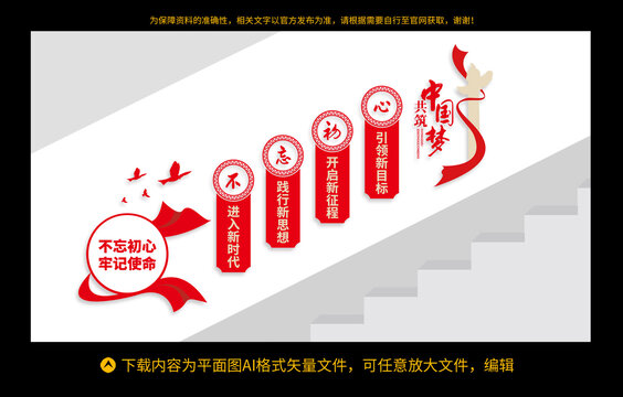 黨建樓梯文化墻