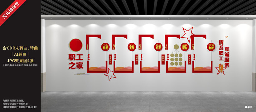 職工之家