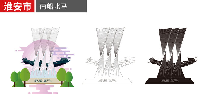 淮安市南船北馬地標(biāo)建筑