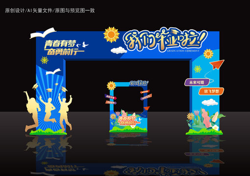 畢業(yè)拱門畢業(yè)美陳