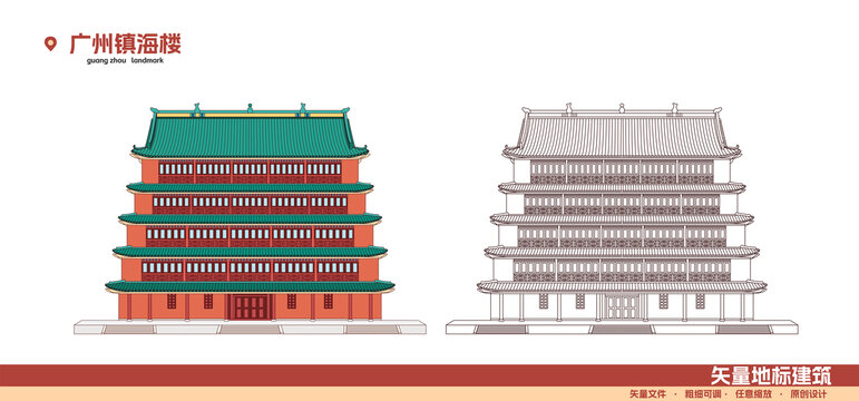 廣州鎮(zhèn)海樓