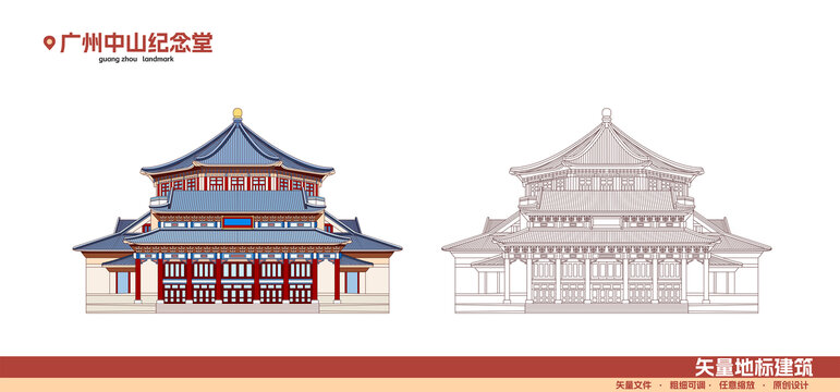 廣州中山紀念堂