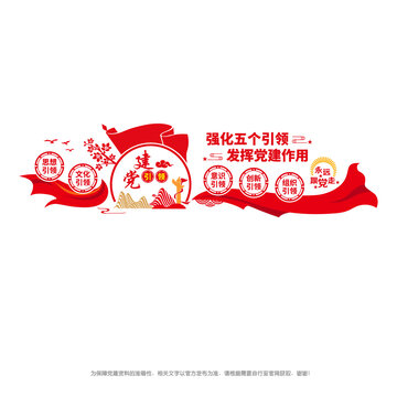 黨建五個(gè)引領(lǐng)
