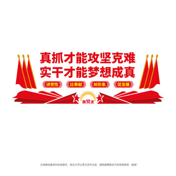 黨員真抓實(shí)干文化墻