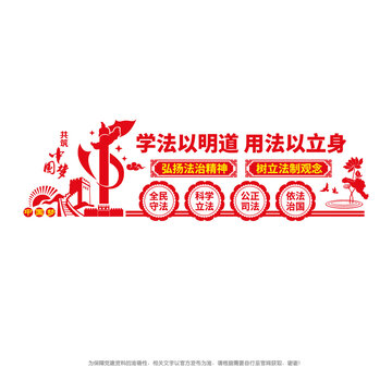 法治文化墻
