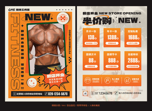 健身房開(kāi)業(yè)宣傳單