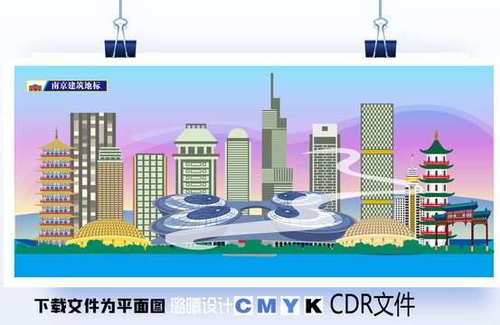 南京建筑地標