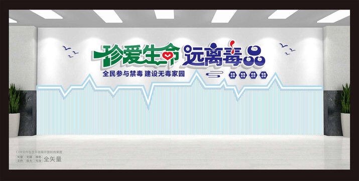 禁毒文化墻