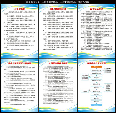 充電樁全套管理制度