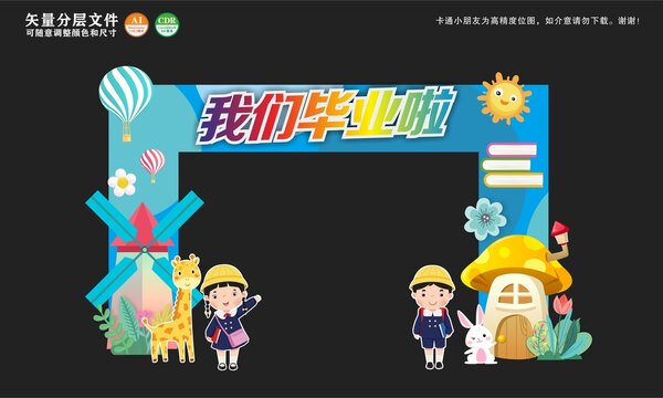 畢業(yè)啦