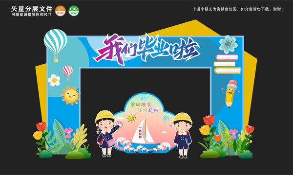 畢業(yè)美陳