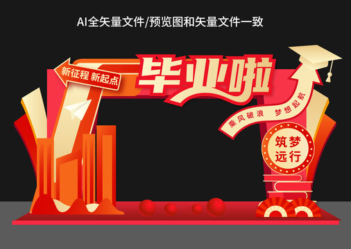 畢業典禮龍門架
