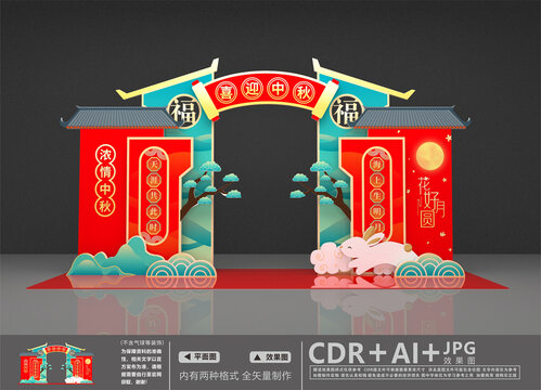 中秋節(jié)拱門