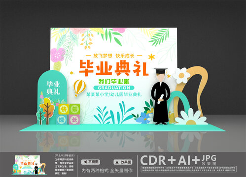 畢業(yè)典禮