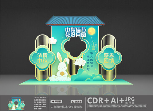 中秋節(jié)拍照框