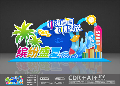 夏日商場(chǎng)美陳