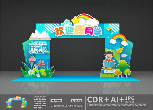 歡迎小朋友
