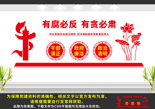 反腐文化墻