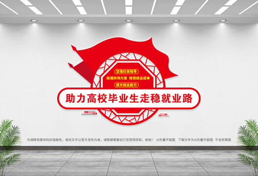 大學(xué)生就業(yè)宣傳文化墻