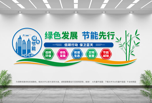 節(jié)能文化墻