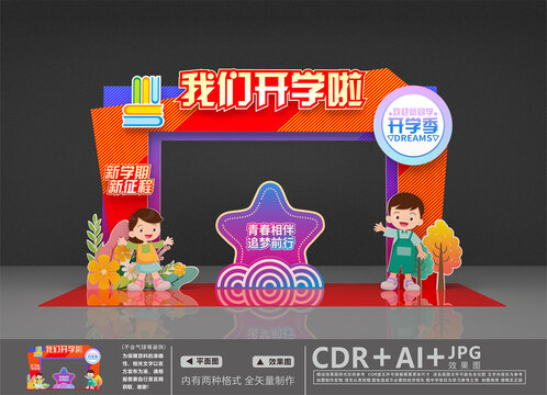 我們開學啦
