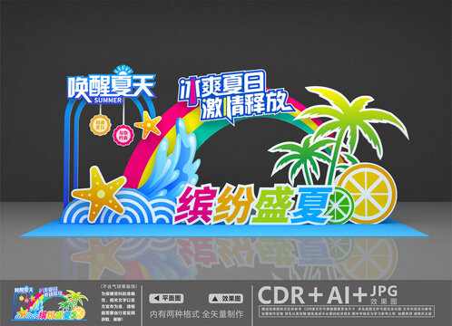 夏天美陳