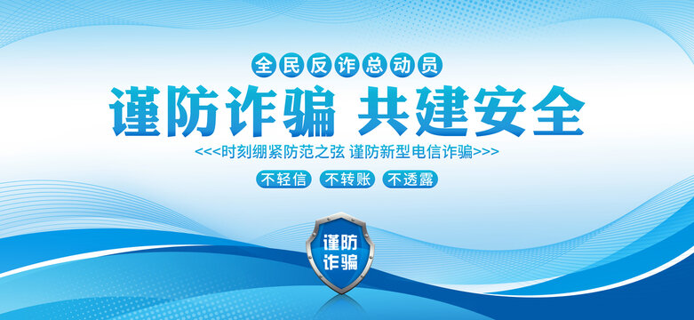 反詐