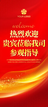 歡迎牌
