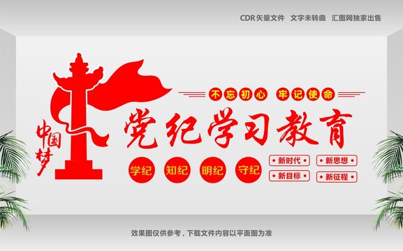黨建文化墻