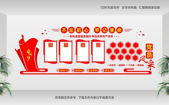 黨員風(fēng)采文化墻